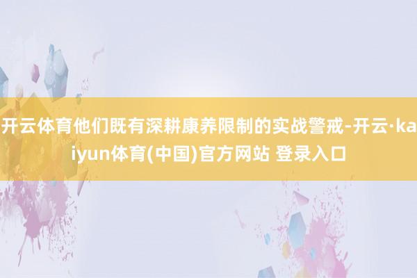 开云体育他们既有深耕康养限制的实战警戒-开云·kaiyun体育(中国)官方网站 登录入口