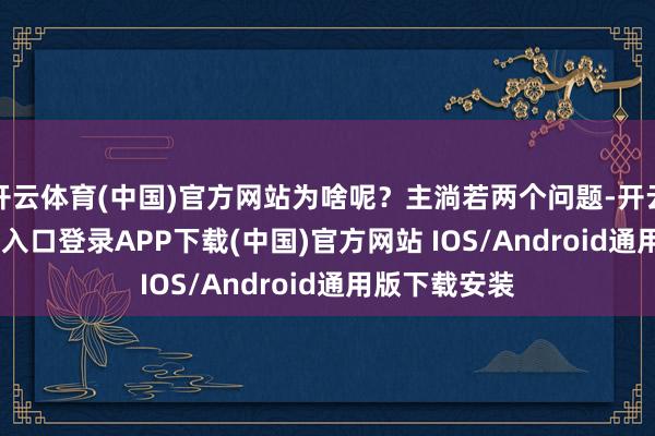 云开体育固然说是“印度制造”-开云·kaiyun体育(中国)官方网站 登录入口