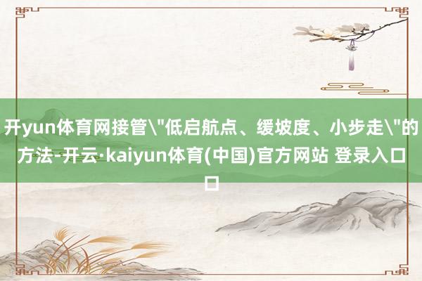 开yun体育网接管